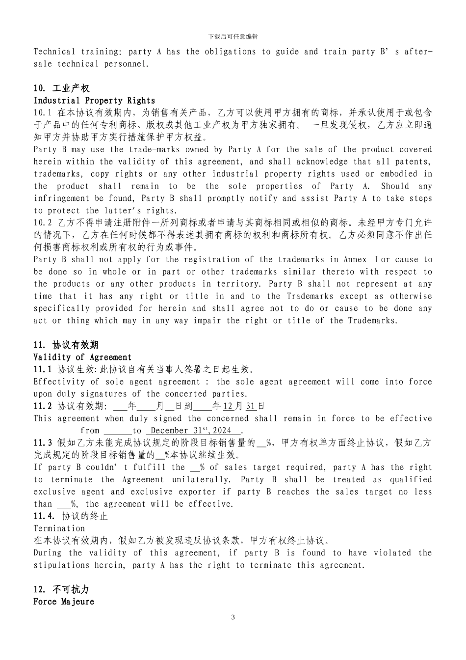 EXCLUSIVE-AGENCY-AGREEMENT国际贸易独家代理协议_第3页