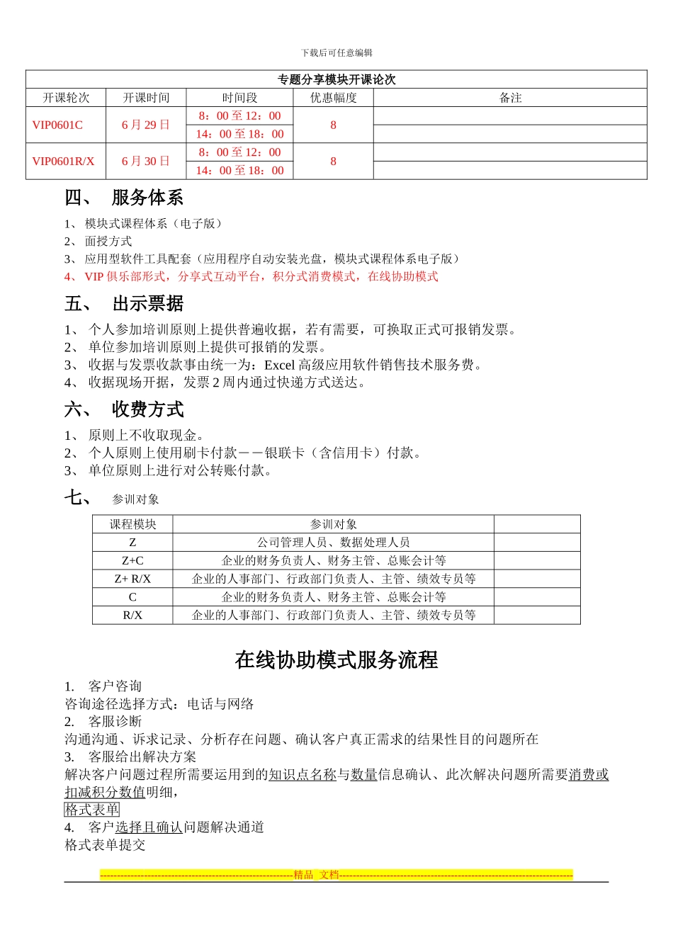 Excel高级应用营销方案20240514_第2页