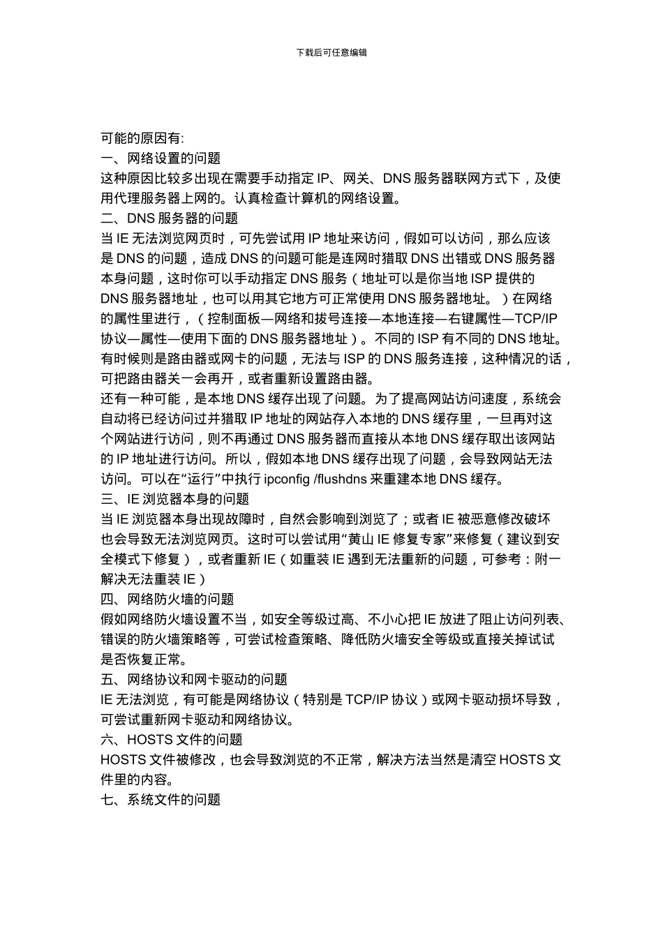 explorer应用程序错误_第2页