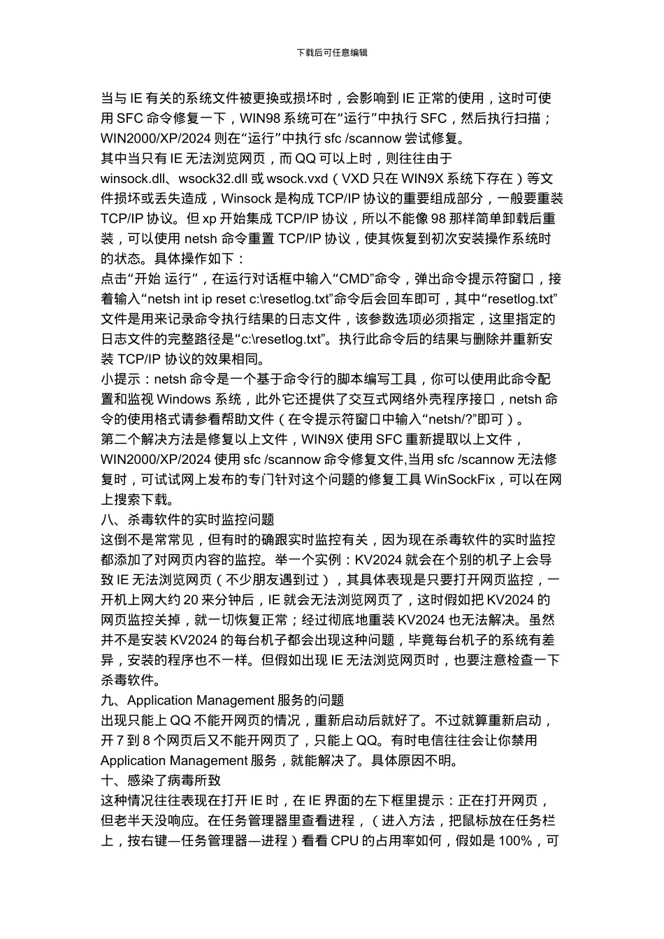 explorer应用程序错误_第3页