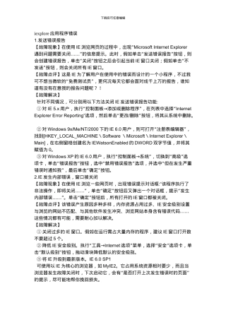 explorer应用程序错误