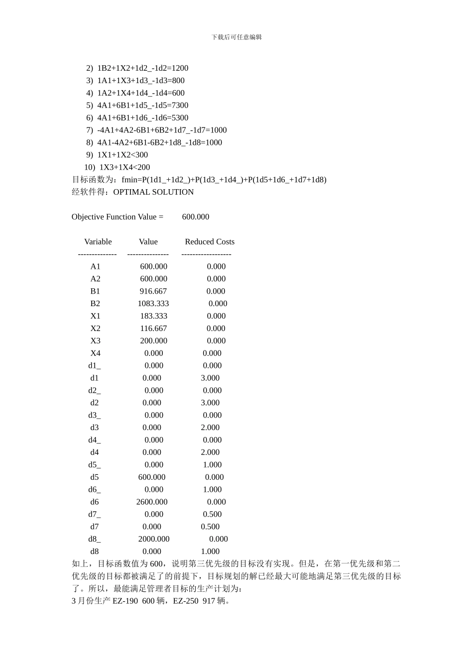 EZ拖船公司生产计划-运筹学案例分析_第2页