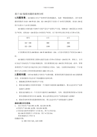 EZ拖船公司生产计划-运筹学案例分析