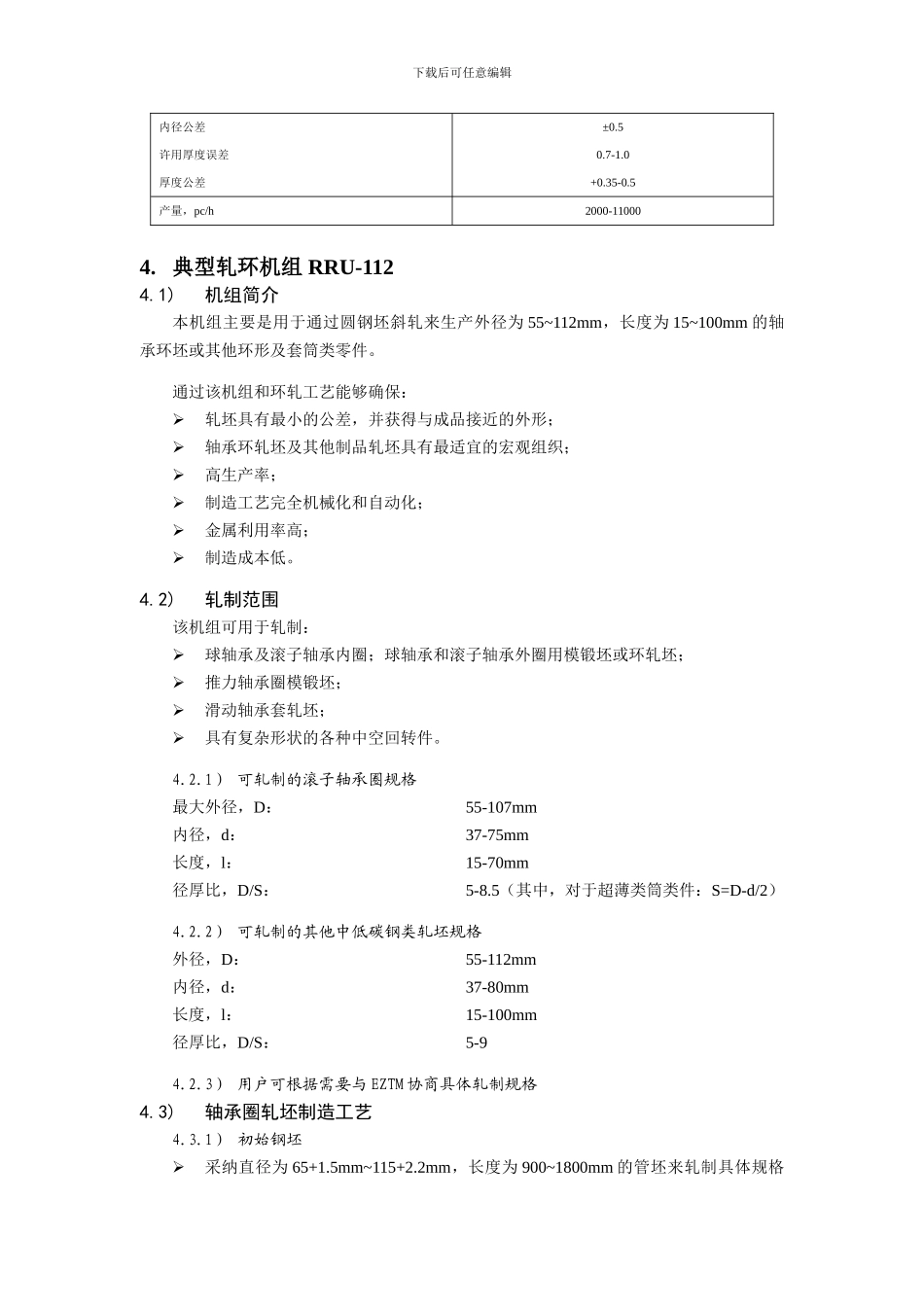 EZTM轧环机设备-2024年全国高品质特殊钢生产技术交流研讨会_第3页