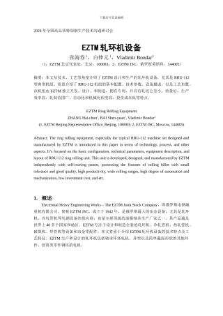 EZTM轧环机设备-2024年全国高品质特殊钢生产技术交流研讨会