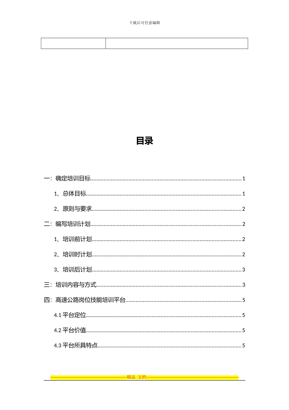 E学云海高速公路岗位培训方案_第2页