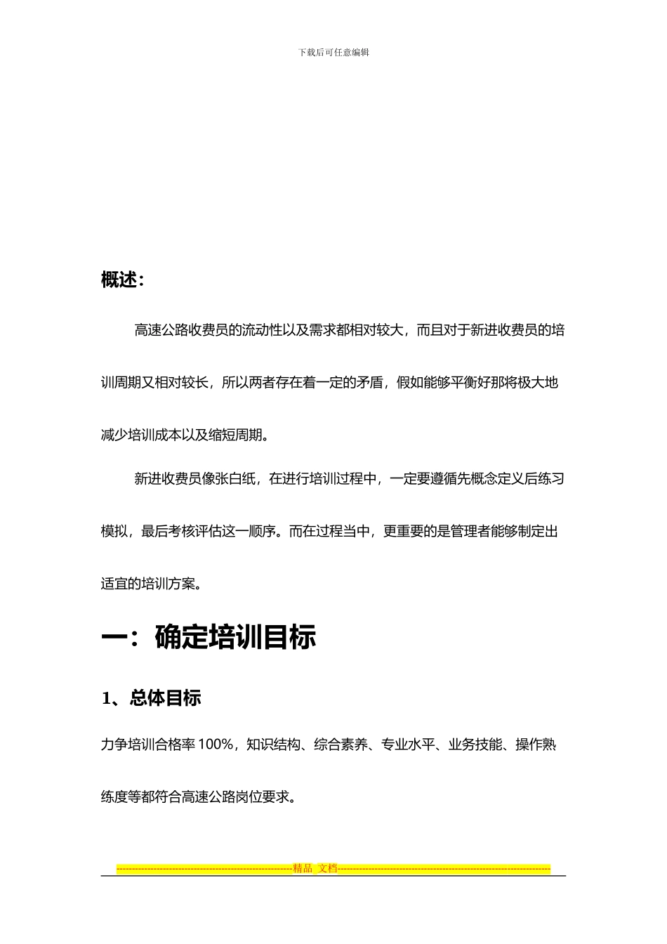 E学云海高速公路岗位培训方案_第3页