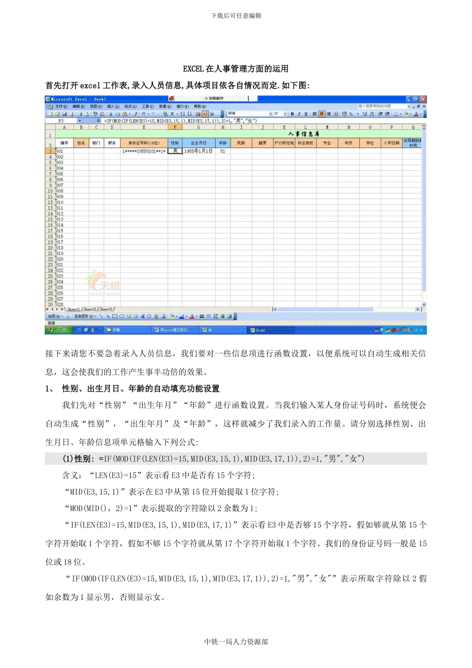 EXCEL在人事管理方面的运用_第1页