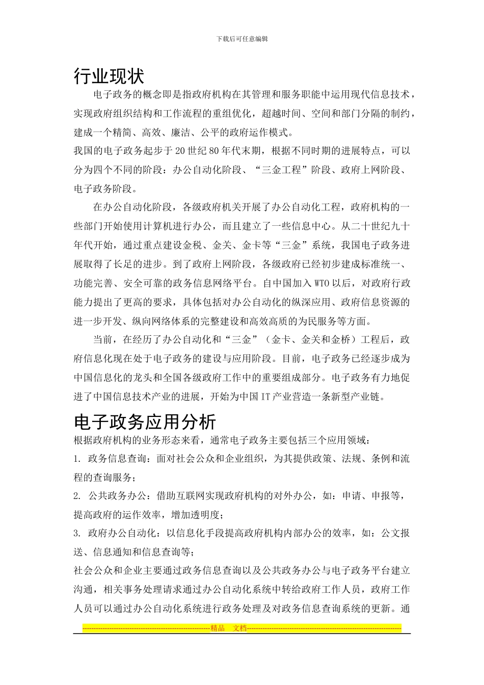 E思捷协同管理系统政府解决方案_第3页