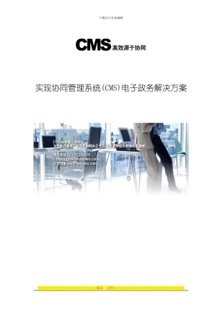 E思捷协同管理系统政府解决方案