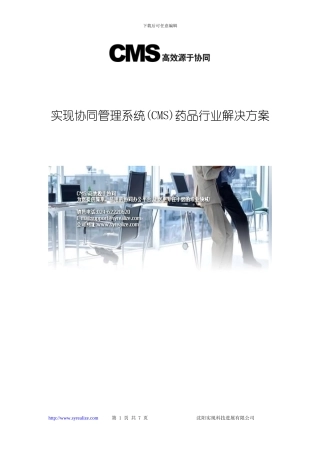 E思捷协同管理系统药品行业解决方案