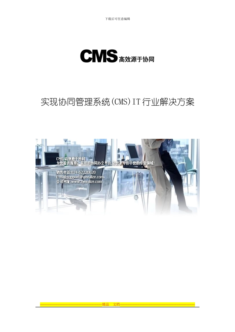 E思捷协同管理系统化工行业解决方案_第1页
