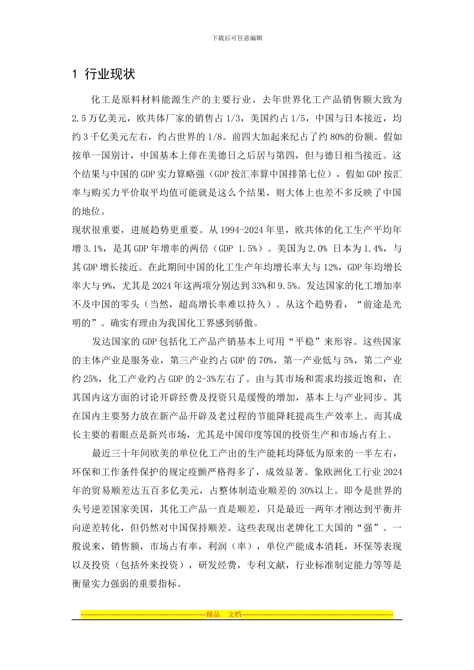 E思捷协同管理系统化工行业解决方案_第3页