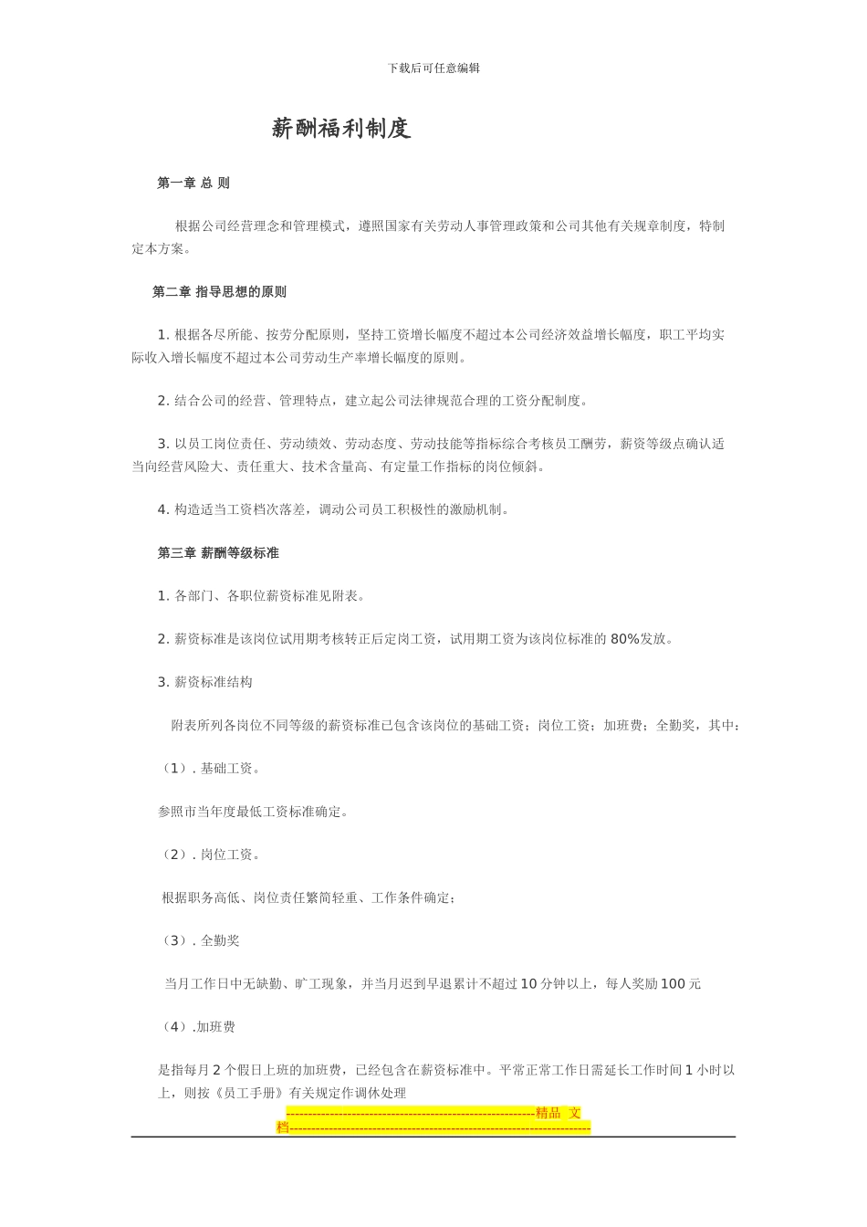 e薪酬福利制度_第1页