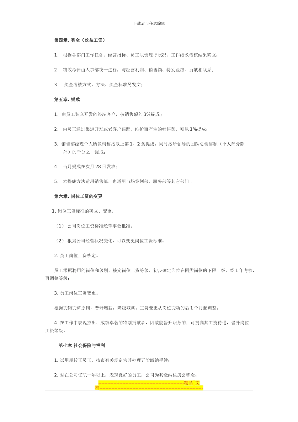 e薪酬福利制度_第2页