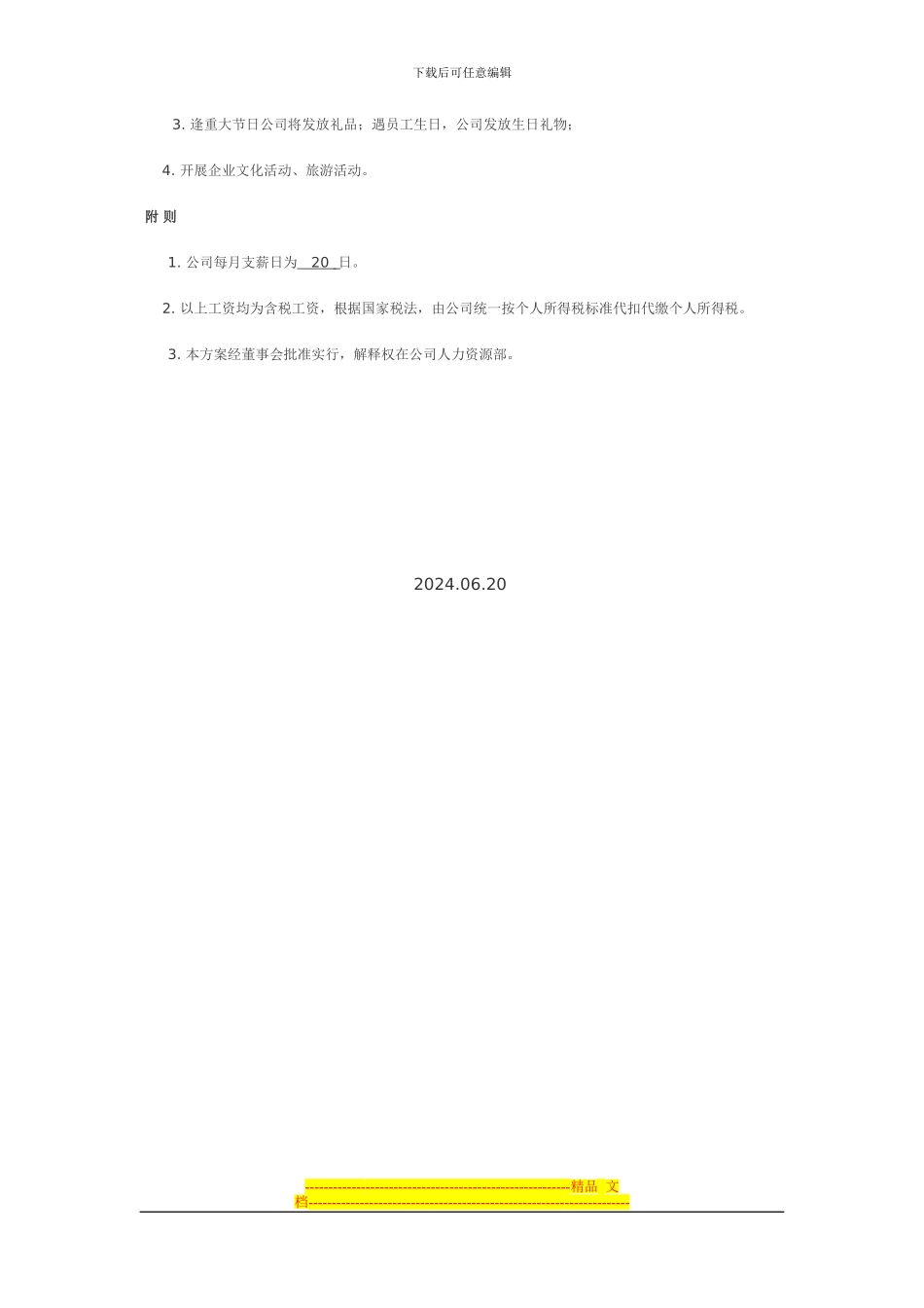 e薪酬福利制度_第3页