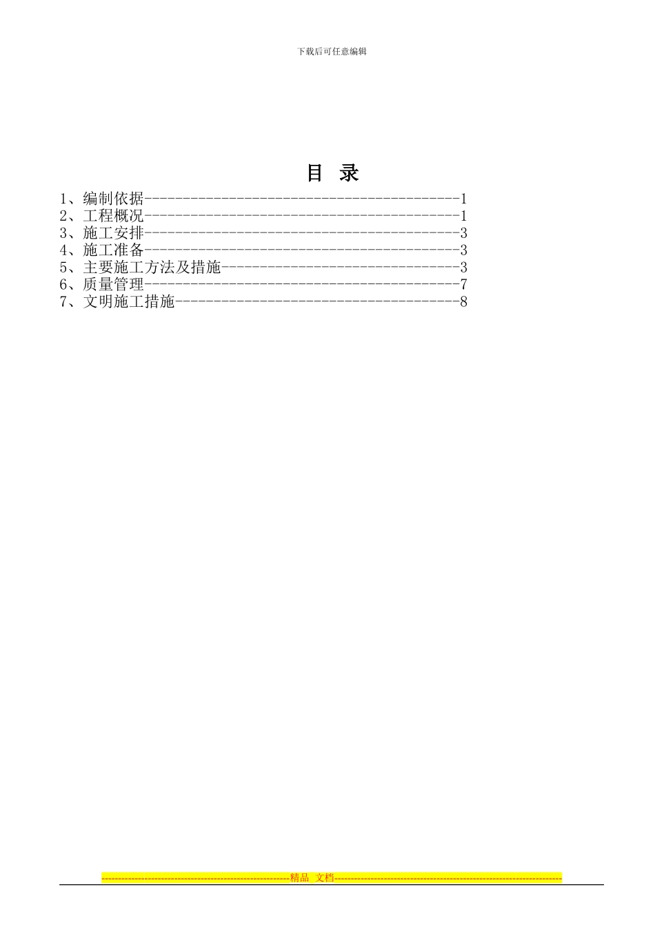 E、F加固改造方案_第1页