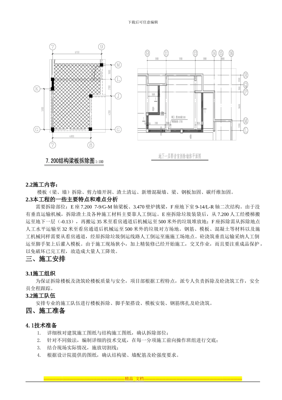 E、F加固改造方案_第3页