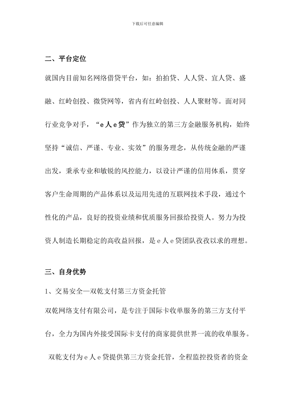 e人e贷网络推广方案_第2页