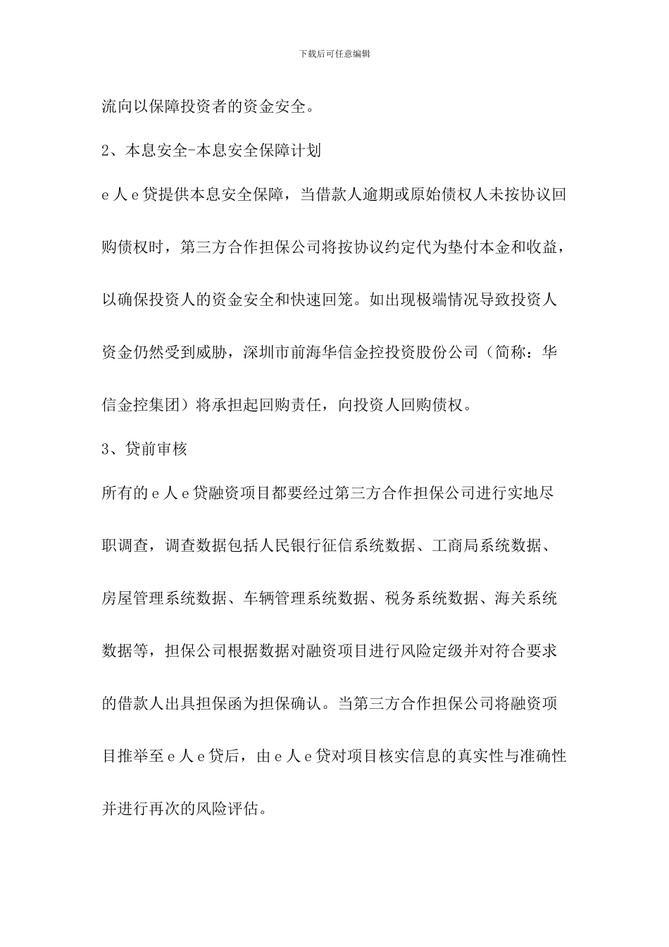 e人e贷网络推广方案_第3页