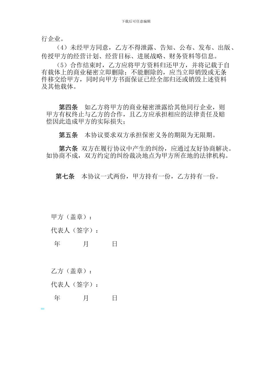 E课宝渠道商保密协议_第2页