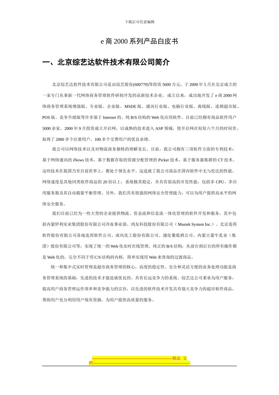 e商2000绅士狗企业管理系统方案_第1页