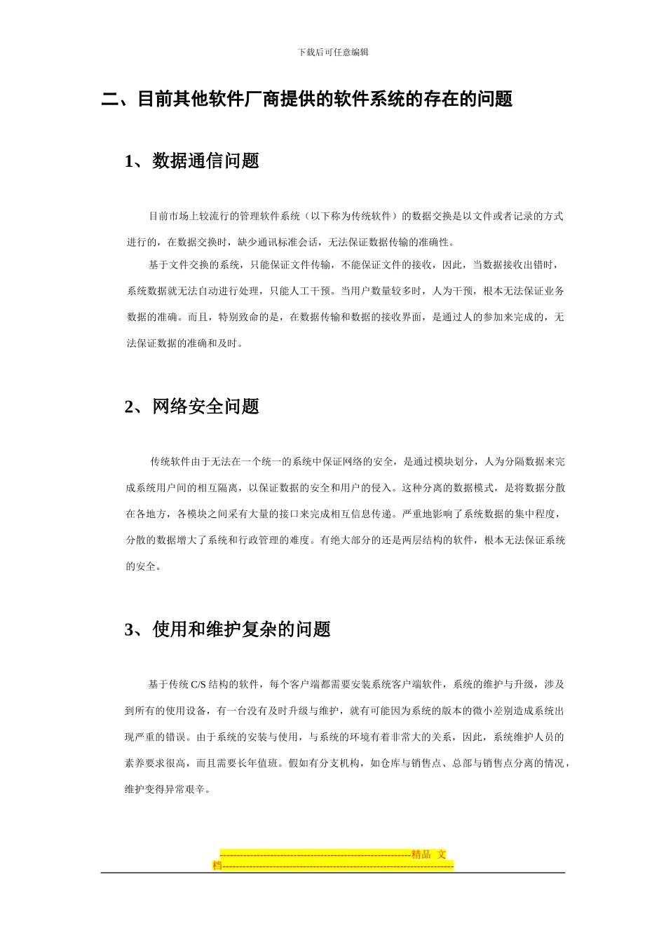e商2000绅士狗企业管理系统方案_第2页