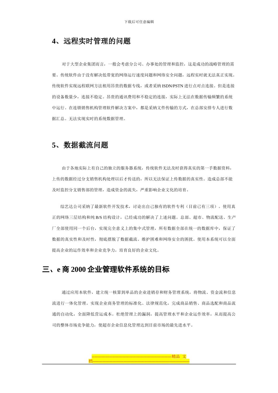e商2000绅士狗企业管理系统方案_第3页