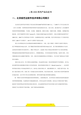 e商2000绅士狗企业管理系统方案