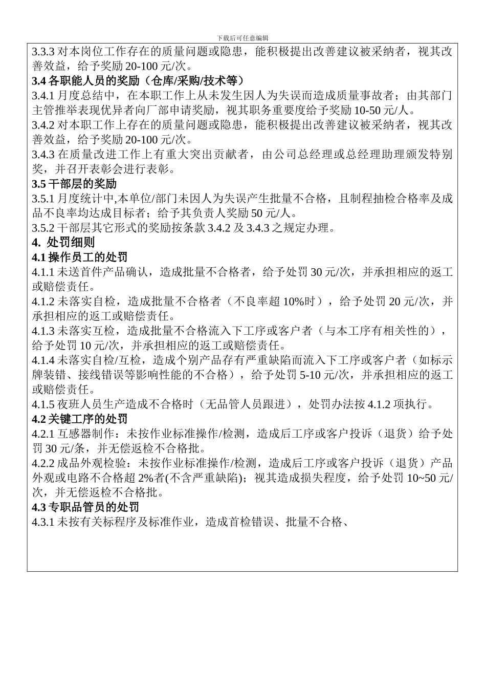 e质量奖罚制度yyuhy_第3页