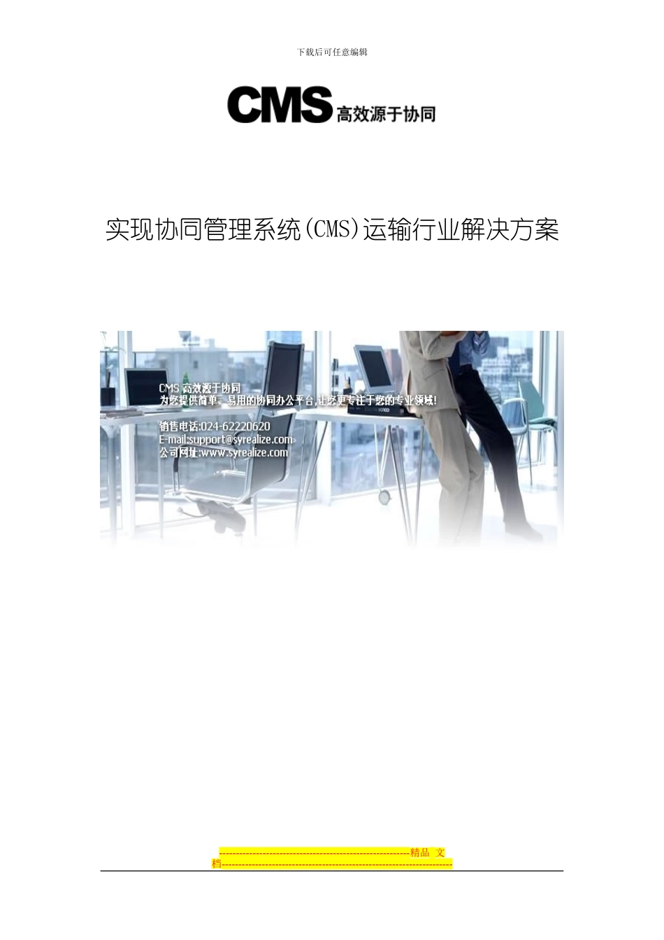 E思捷协同管理系统运输业解决方案_第1页