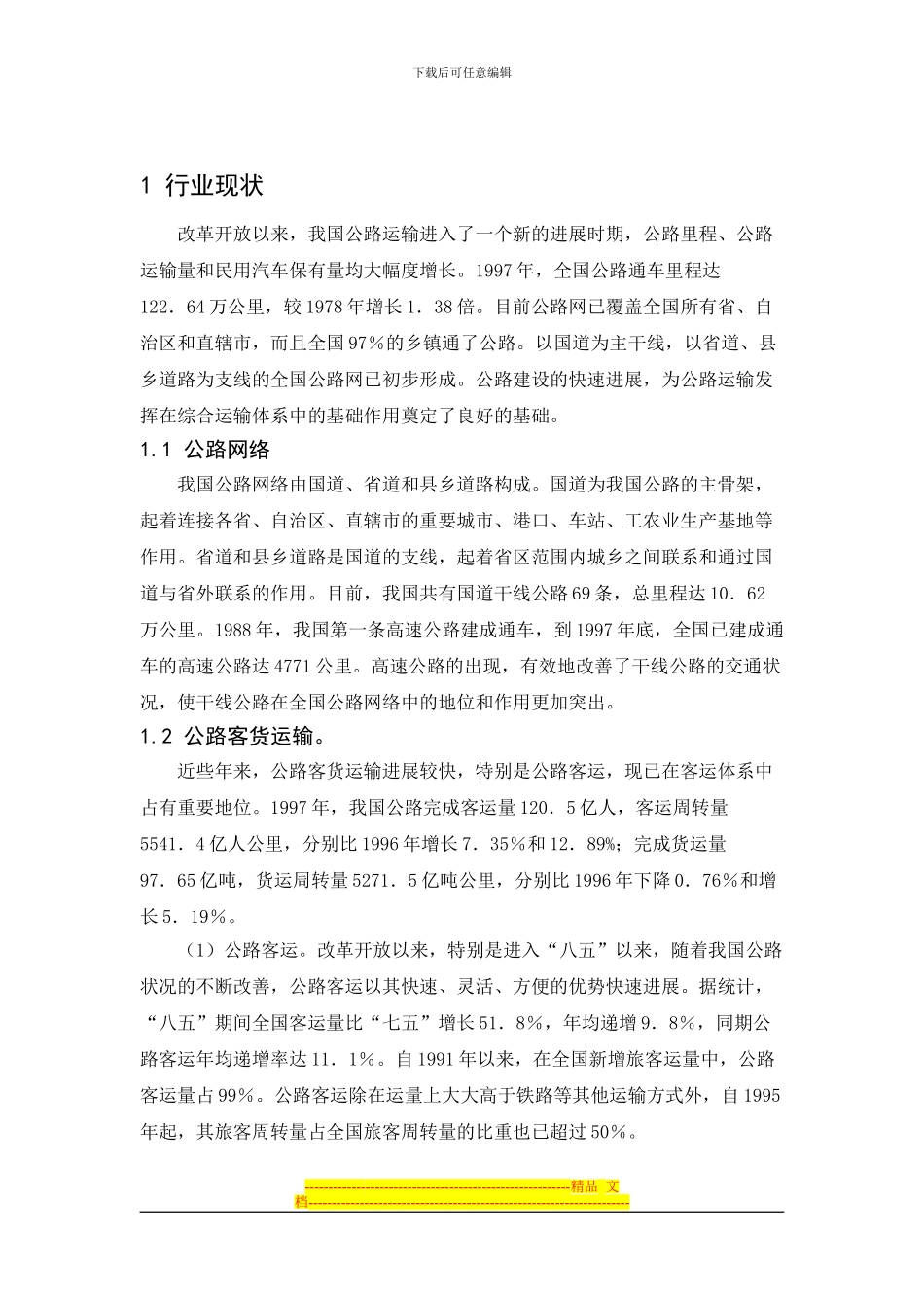 E思捷协同管理系统运输业解决方案_第3页