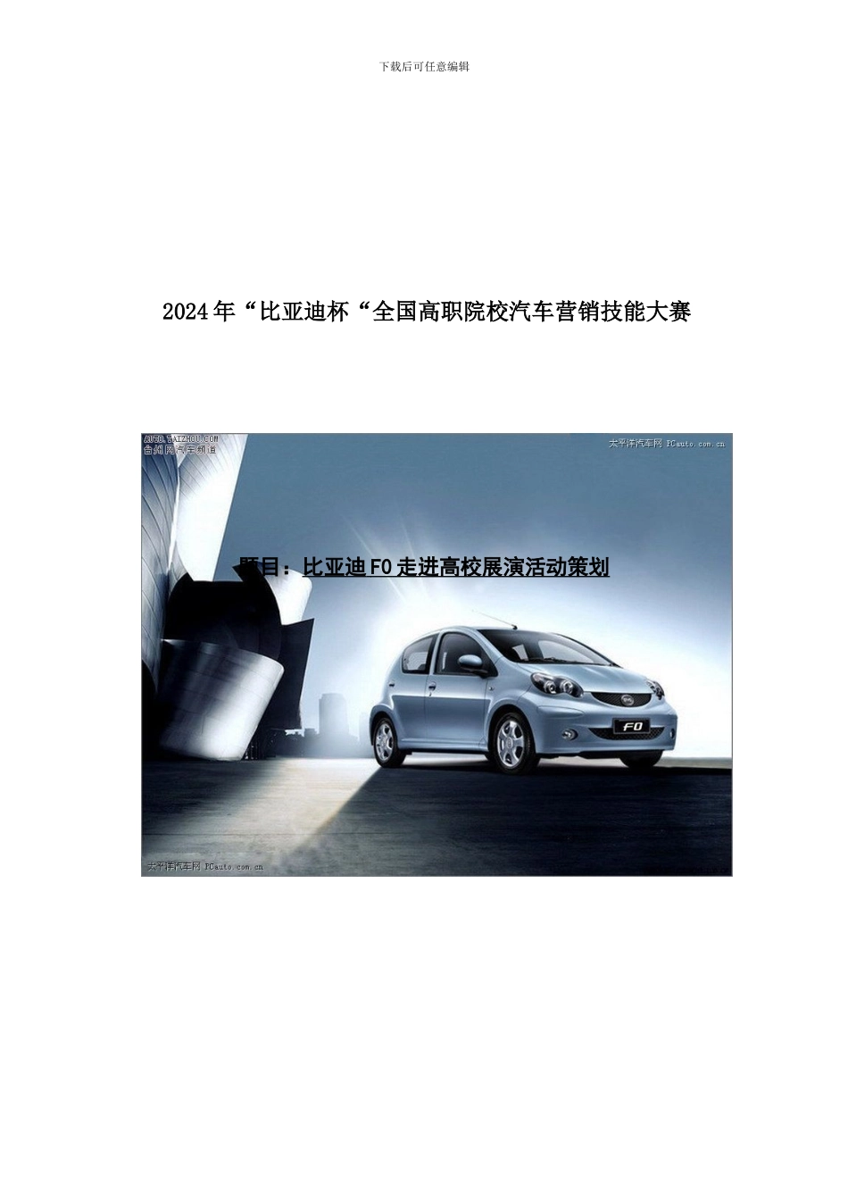 F0营销策划方案_第1页