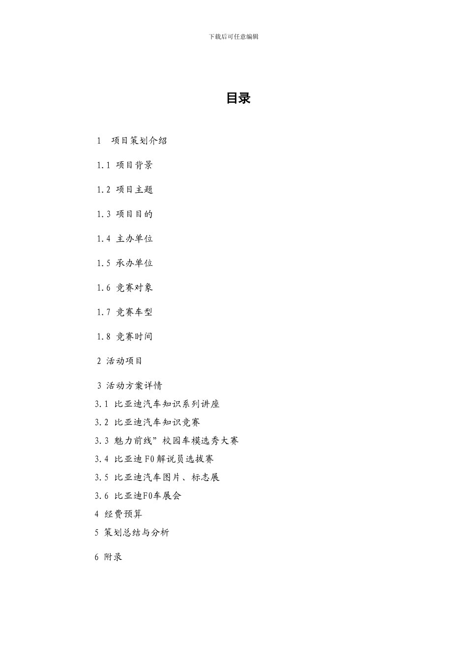 F0营销策划方案_第2页