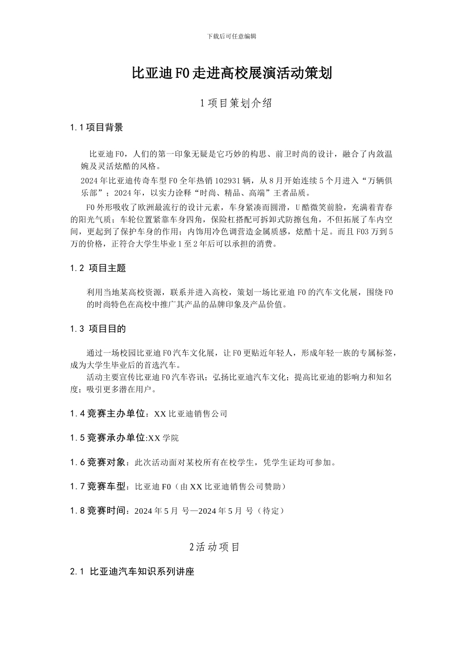 F0营销策划方案_第3页