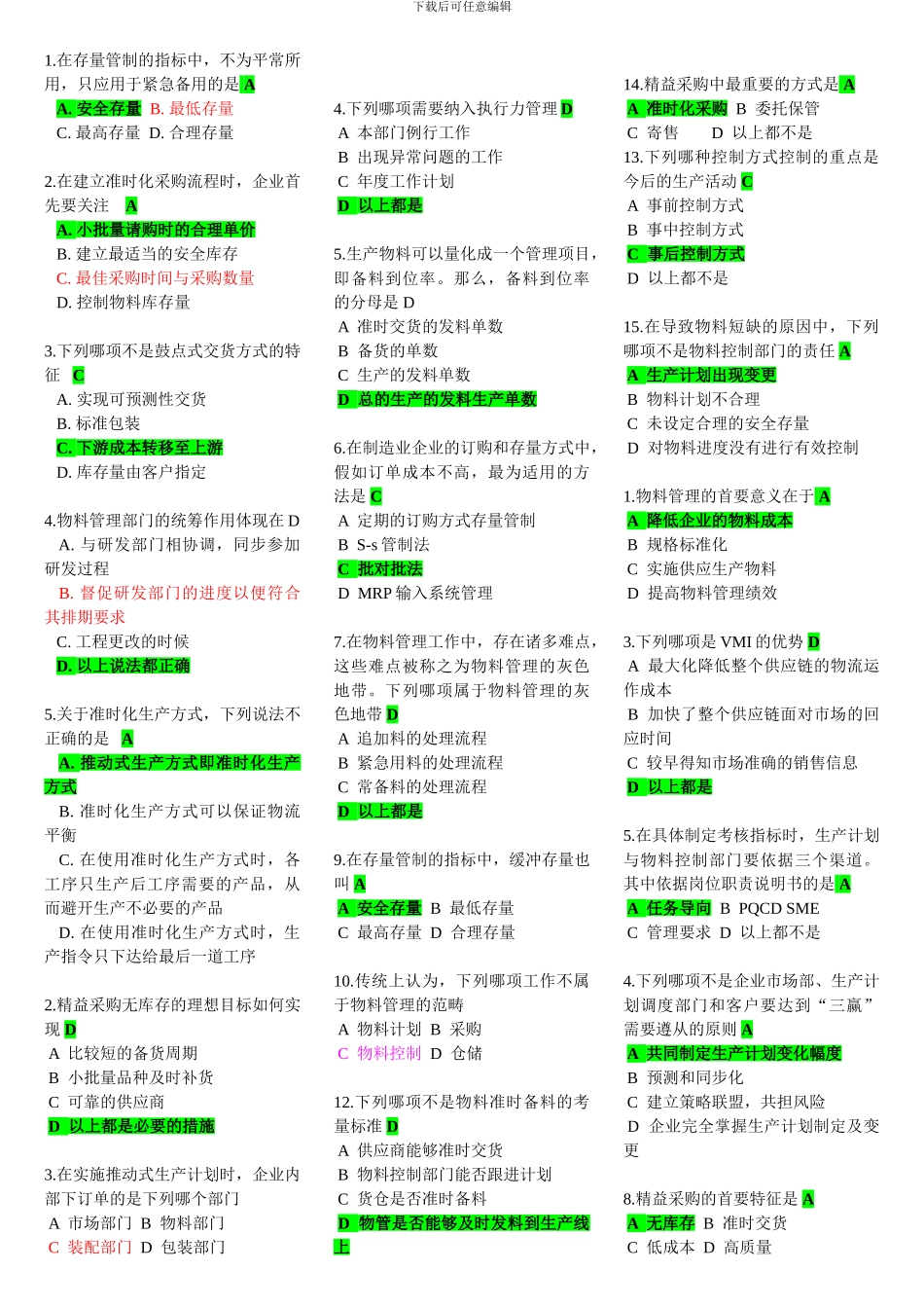 F15--如何做好生产计划与物料控制---试题_第1页
