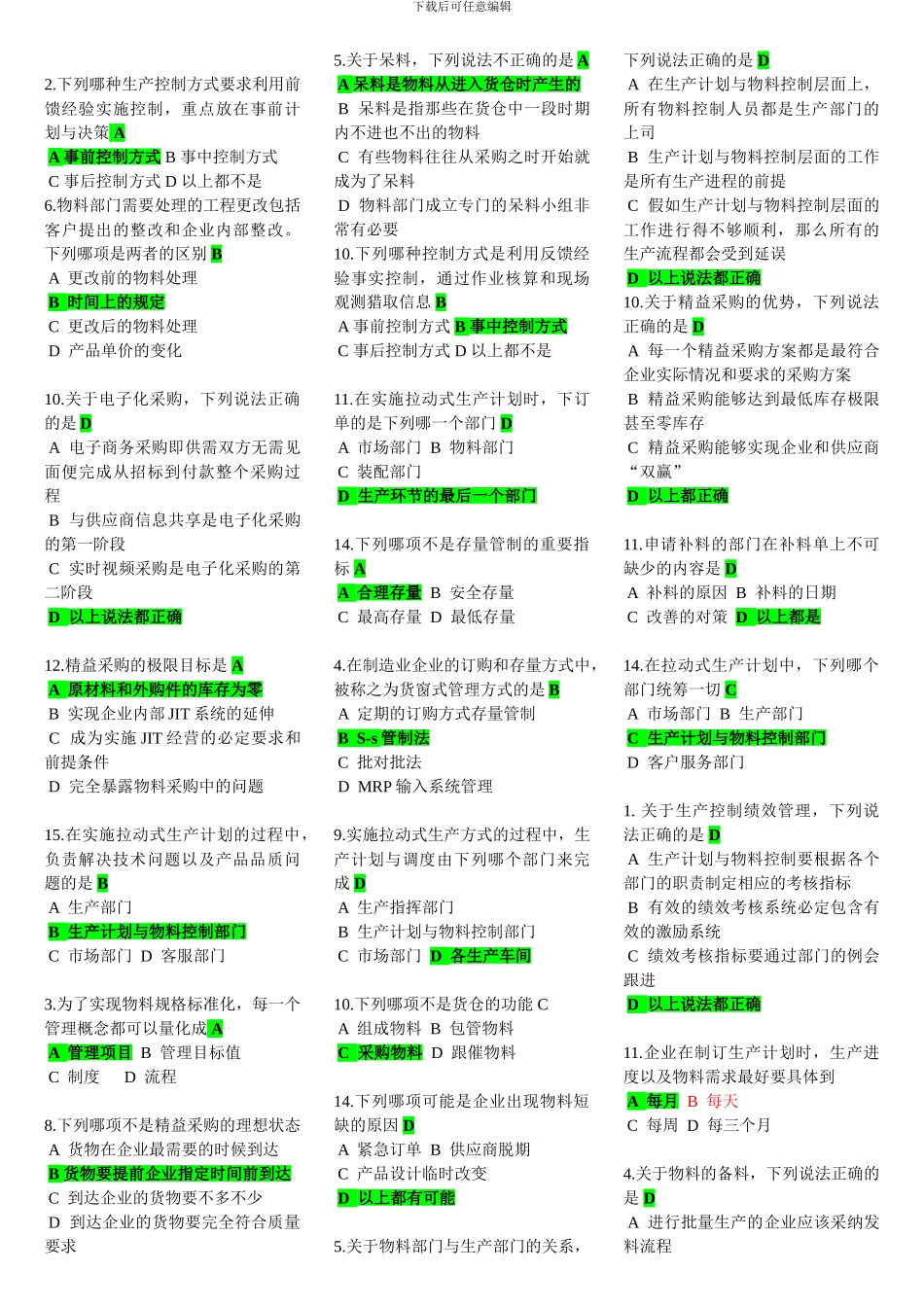 F15--如何做好生产计划与物料控制---试题_第2页