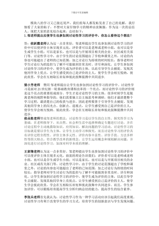 E组《附中的研究性学习评价方案》讨论结果