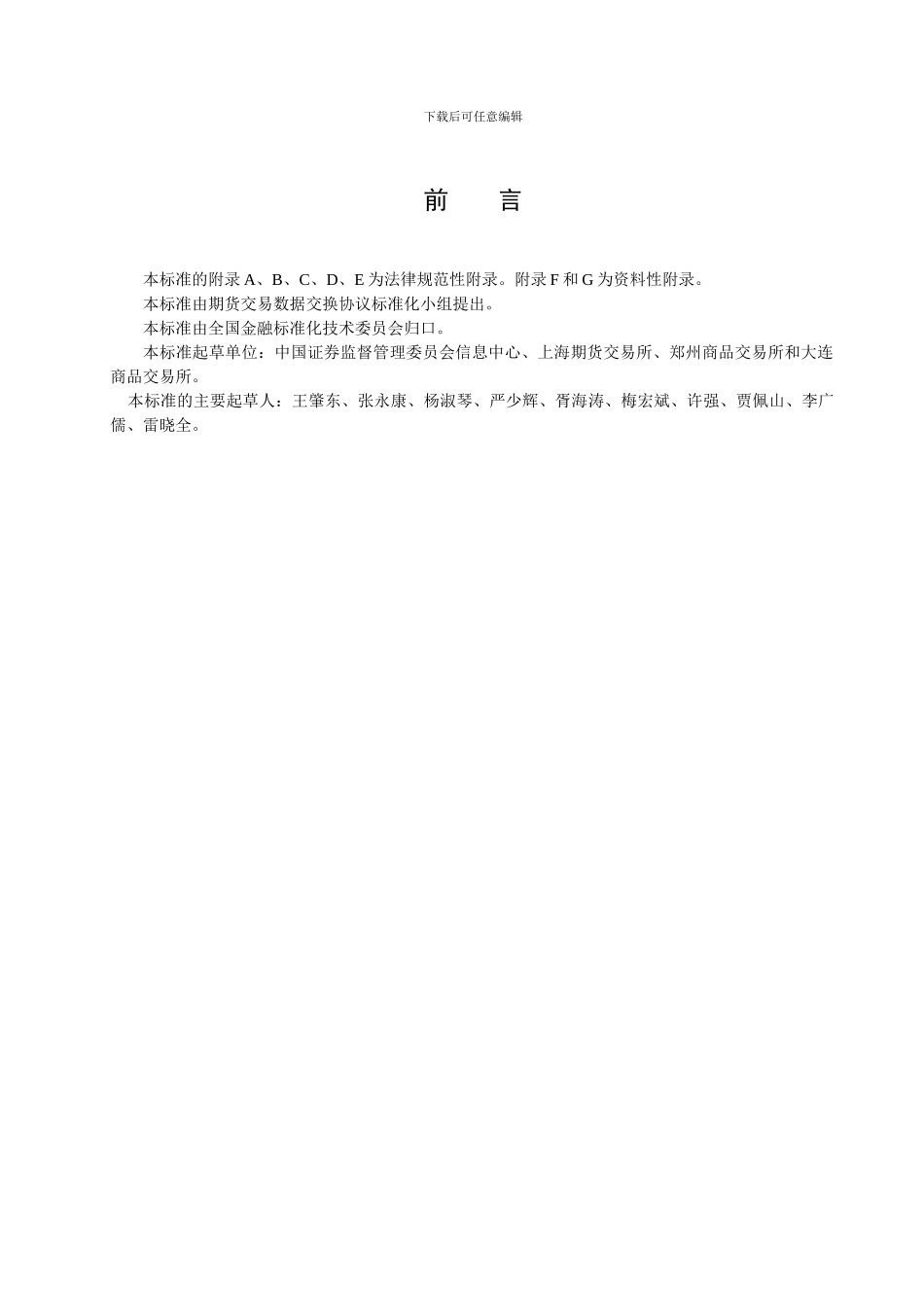 f2024最新02-期货交易数据交换协议_第3页