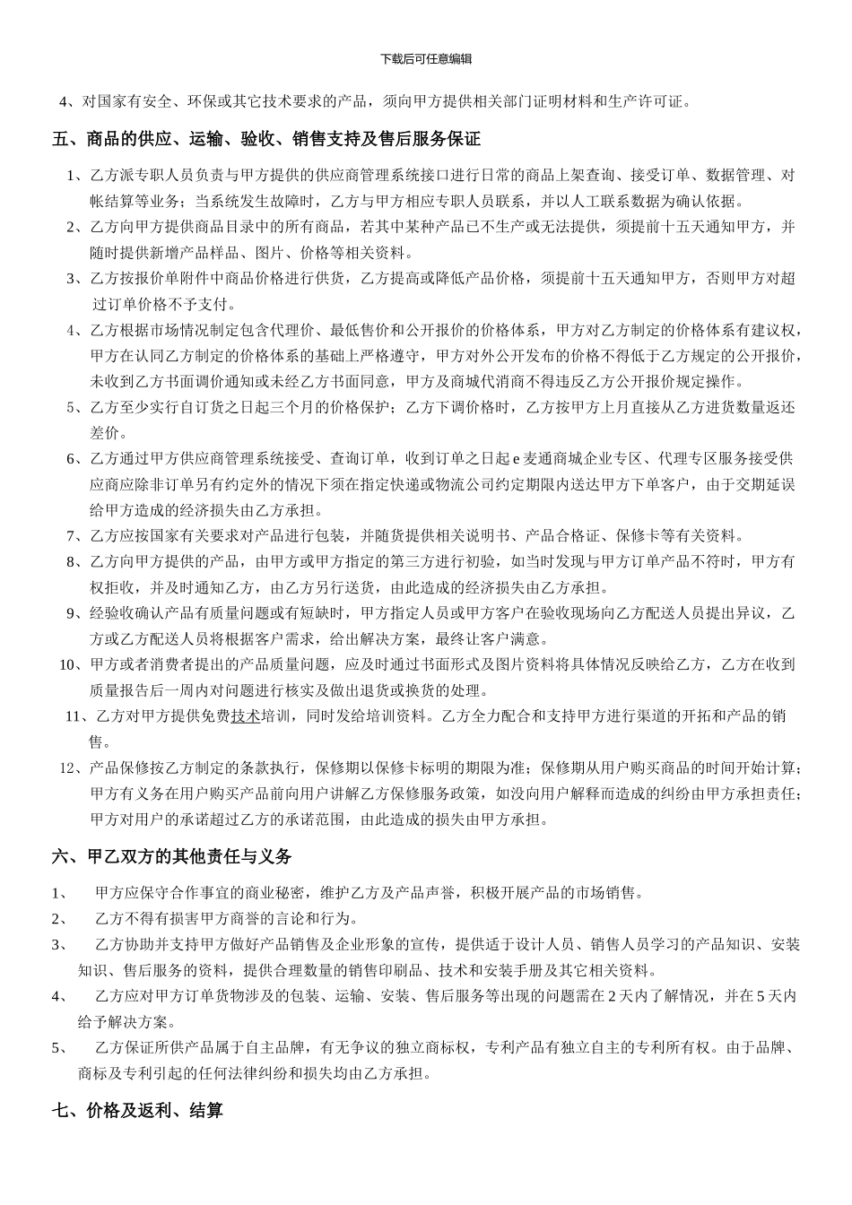 e麦通招商协议书_第2页