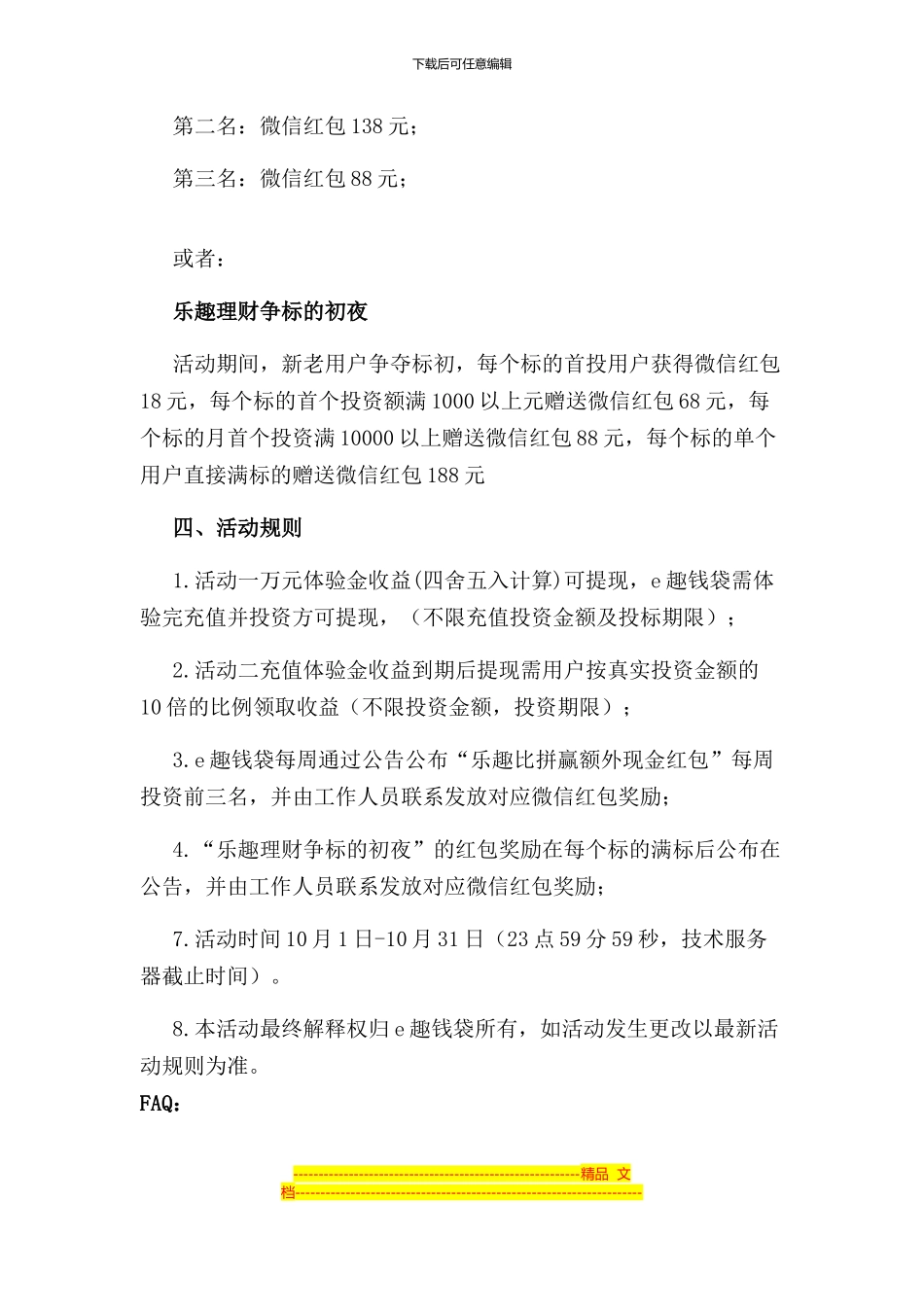 e趣钱袋10月活动创意方案二2024_第2页