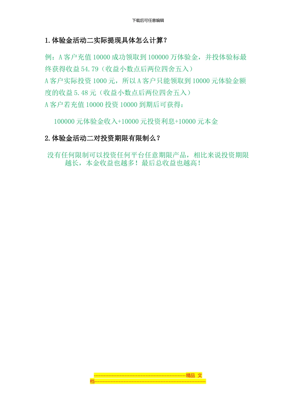 e趣钱袋10月活动创意方案二2024_第3页