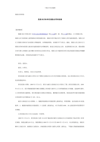 f2024最新保险合同纠纷