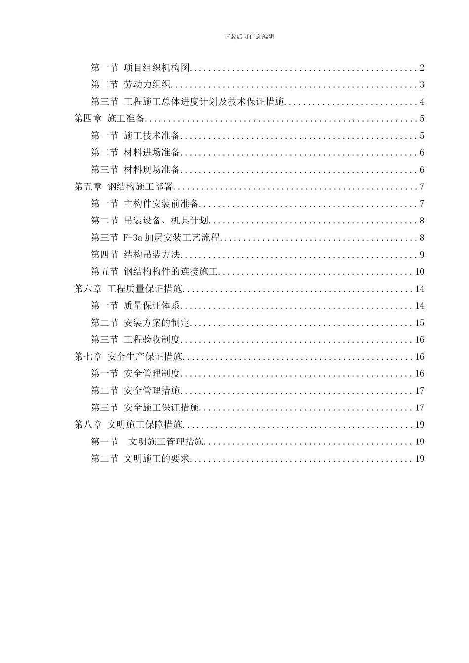 F-3a钢结构施工方案_第2页