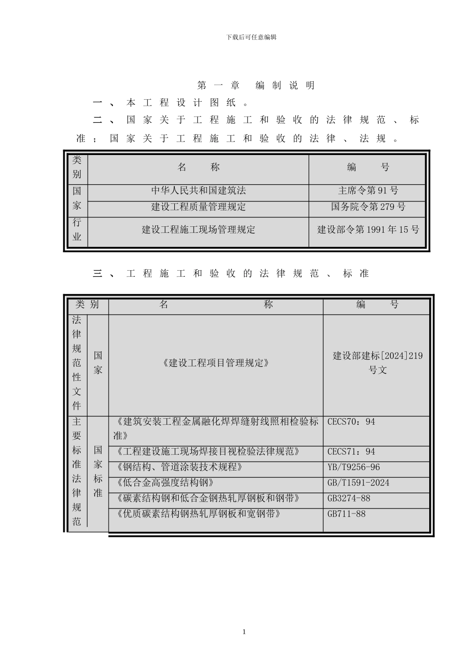 F-3a钢结构施工方案_第3页