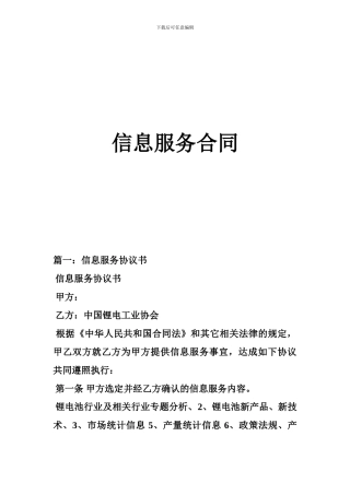 f2024最新信息服务合同