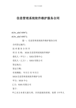 f2024最新信息管理系统软件维护服务合同