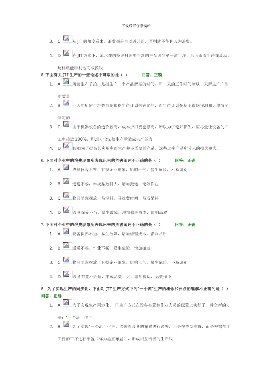 F10--精益生产之JIT实务单选题及答案_第2页