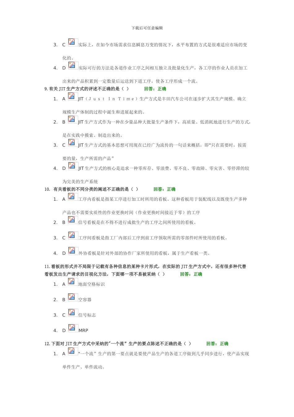 F10--精益生产之JIT实务单选题及答案_第3页