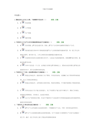 F10--精益生产之JIT实务单选题及答案